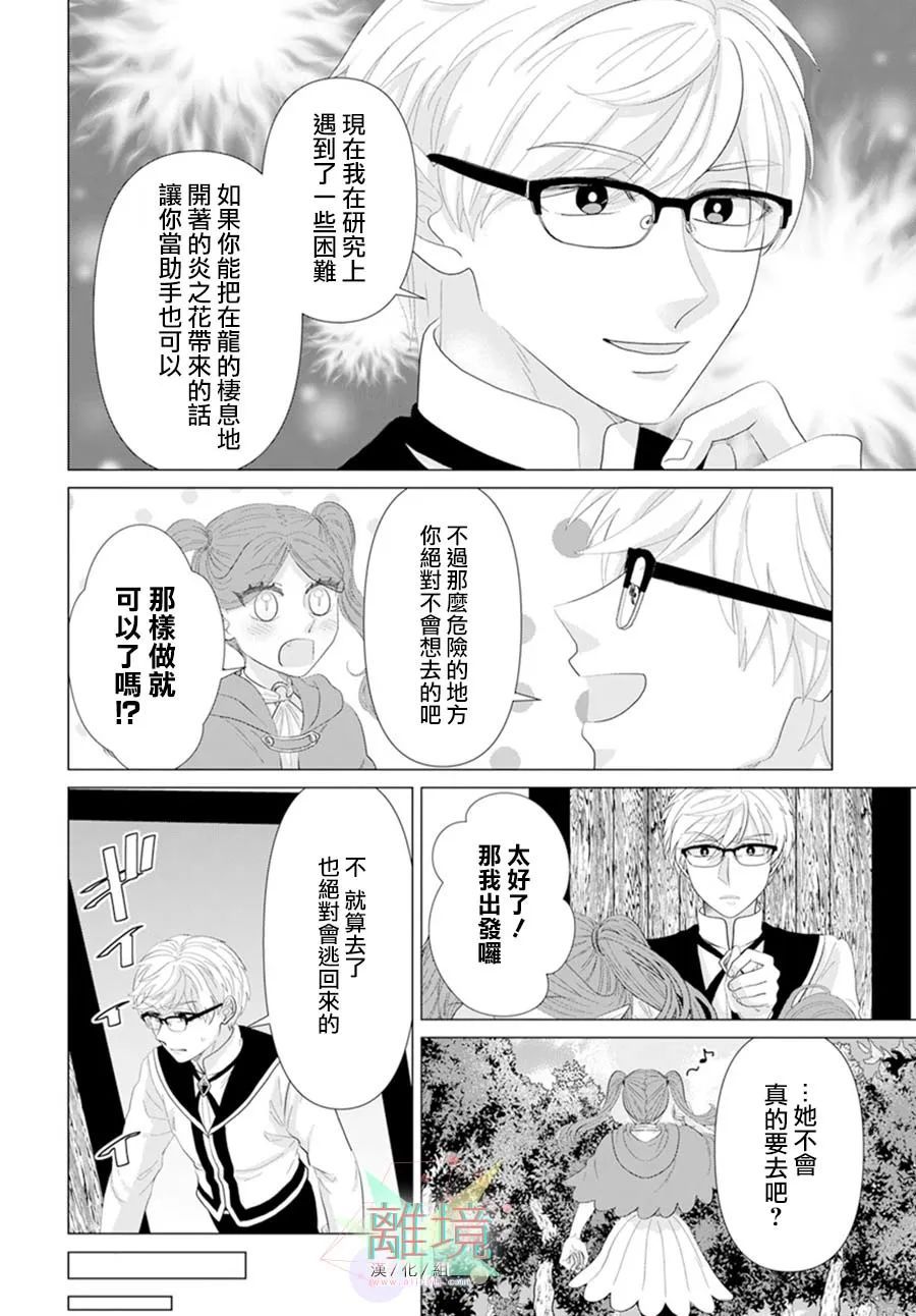 《坠入爱河的龙的报恩》漫画最新章节第1话免费下拉式在线观看章节第【10】张图片