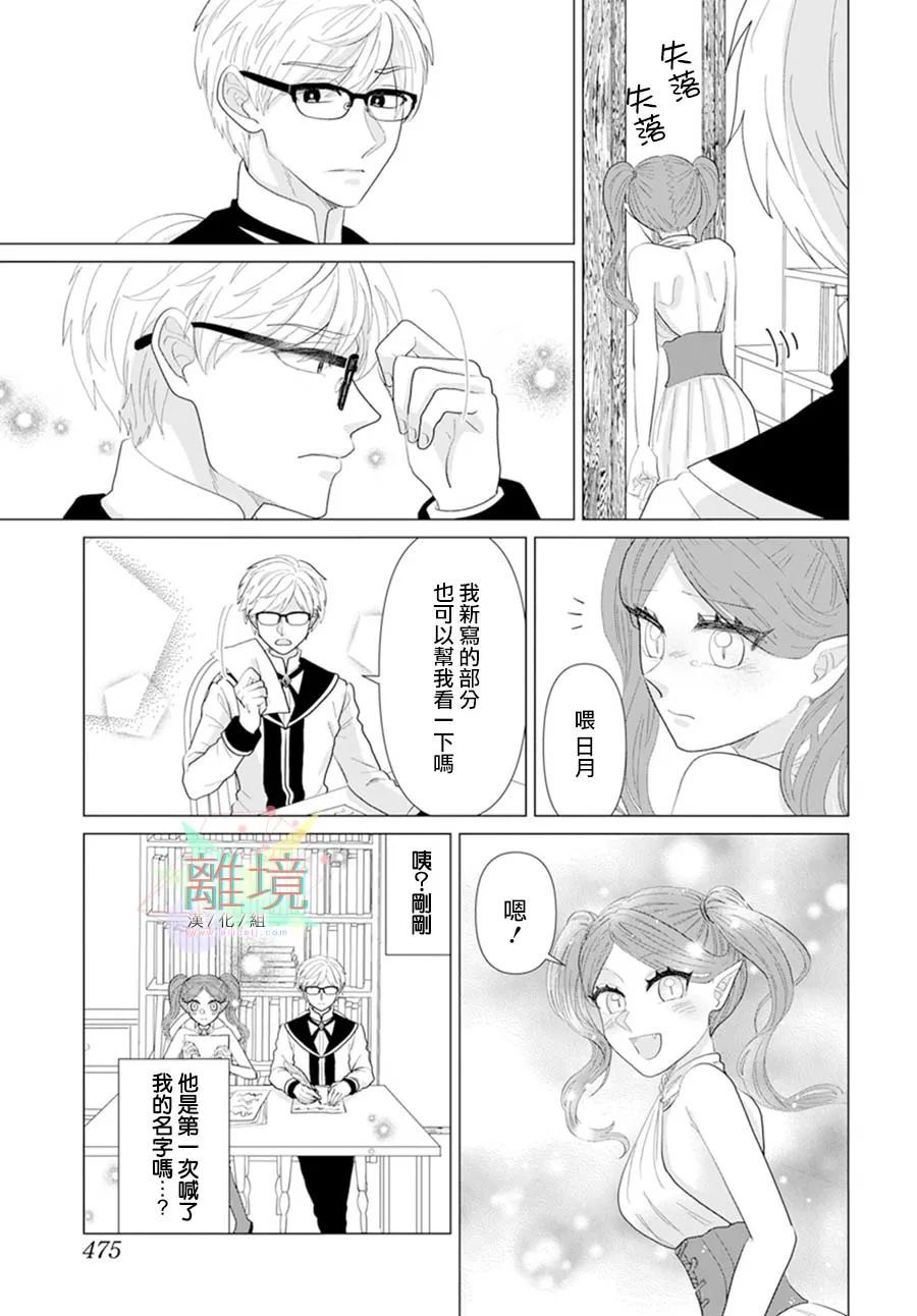 《坠入爱河的龙的报恩》漫画最新章节第1话免费下拉式在线观看章节第【29】张图片