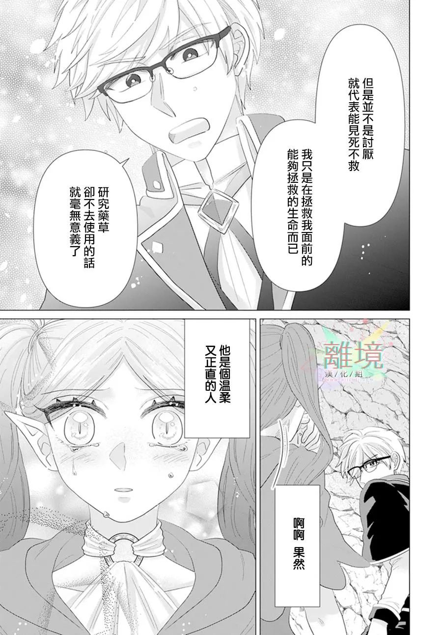 《坠入爱河的龙的报恩》漫画最新章节第1话免费下拉式在线观看章节第【21】张图片