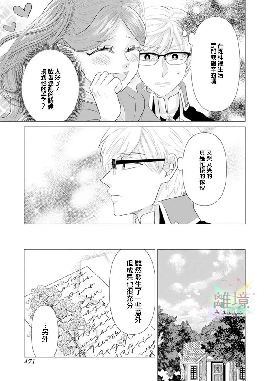 《坠入爱河的龙的报恩》漫画最新章节第1话免费下拉式在线观看章节第【25】张图片