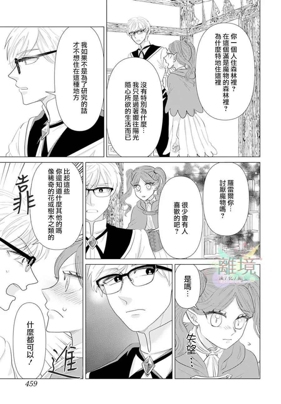 《坠入爱河的龙的报恩》漫画最新章节第1话免费下拉式在线观看章节第【13】张图片