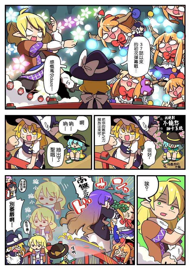《东方大炮弹宣传漫画》漫画最新章节第2话免费下拉式在线观看章节第【2】张图片