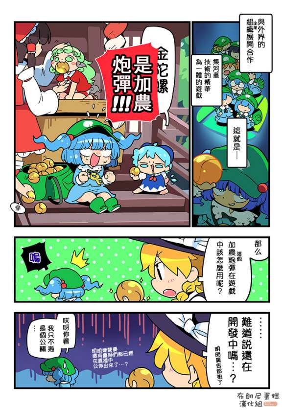 《东方大炮弹宣传漫画》漫画最新章节第1话免费下拉式在线观看章节第【3】张图片