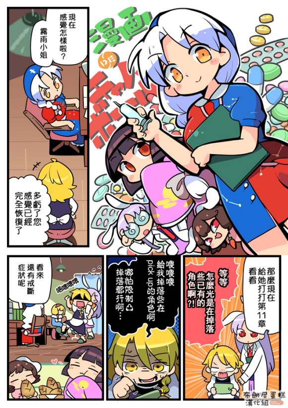 《东方大炮弹宣传漫画》漫画最新章节第1话免费下拉式在线观看章节第【14】张图片
