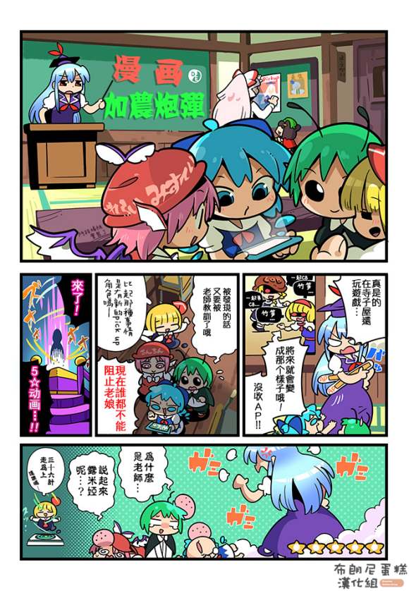《东方大炮弹宣传漫画》漫画最新章节第1话免费下拉式在线观看章节第【10】张图片