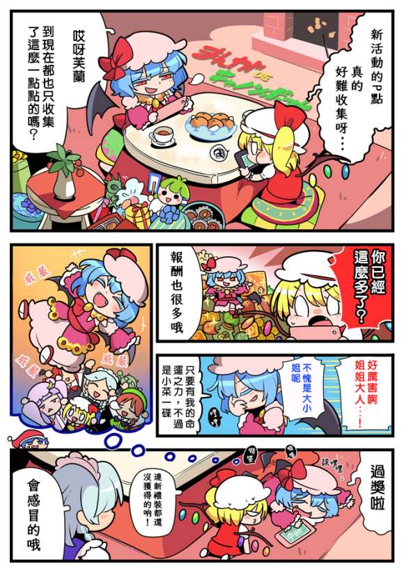 《东方大炮弹宣传漫画》漫画最新章节第1话免费下拉式在线观看章节第【20】张图片
