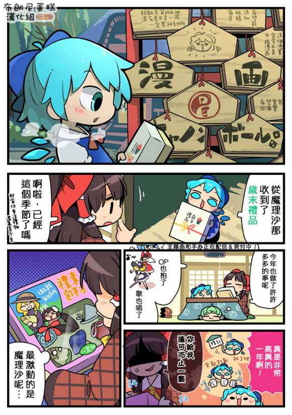 《东方大炮弹宣传漫画》漫画最新章节第1话免费下拉式在线观看章节第【13】张图片