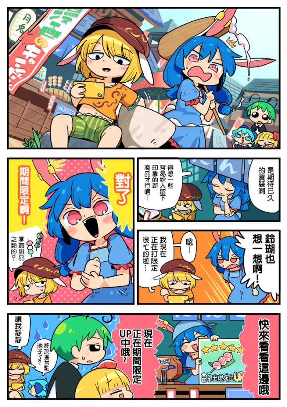 《东方大炮弹宣传漫画》漫画最新章节第1话免费下拉式在线观看章节第【34】张图片