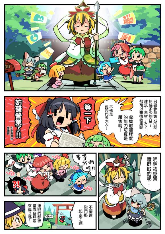 《东方大炮弹宣传漫画》漫画最新章节第1话免费下拉式在线观看章节第【35】张图片