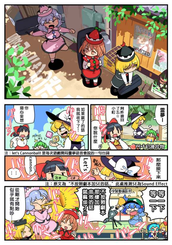 《东方大炮弹宣传漫画》漫画最新章节第1话免费下拉式在线观看章节第【24】张图片