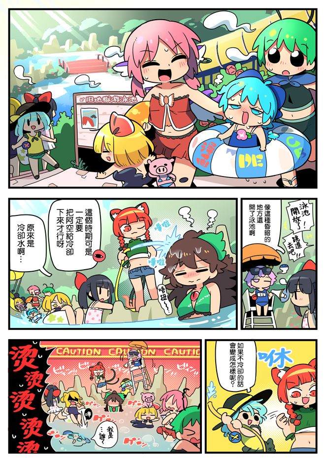 《东方大炮弹宣传漫画》漫画最新章节第2话免费下拉式在线观看章节第【6】张图片