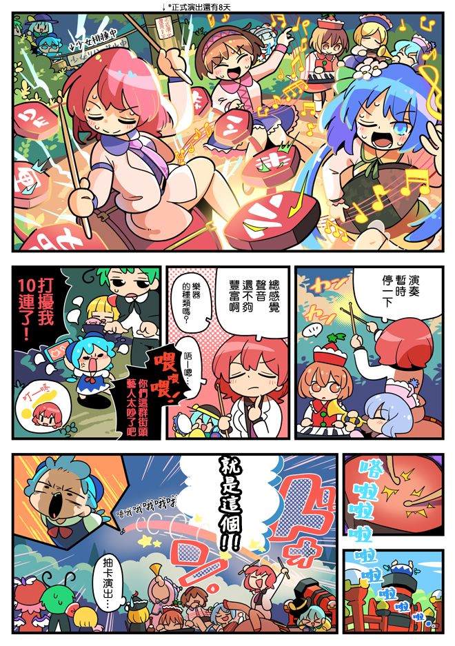 《东方大炮弹宣传漫画》漫画最新章节第2话免费下拉式在线观看章节第【5】张图片