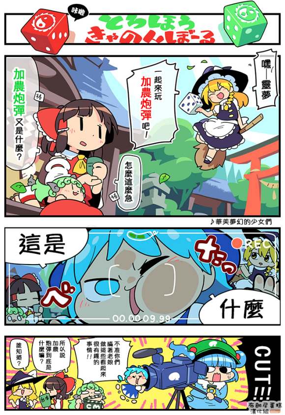 《东方大炮弹宣传漫画》漫画最新章节第1话免费下拉式在线观看章节第【2】张图片