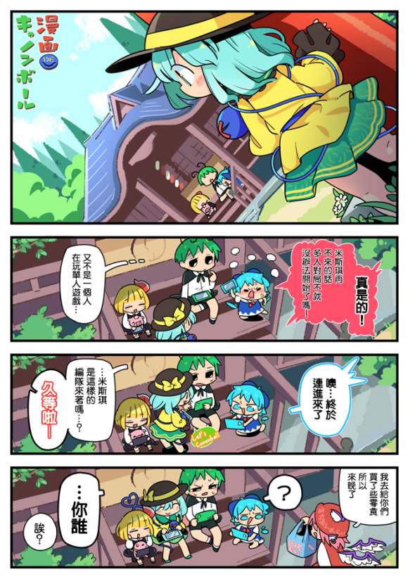 《东方大炮弹宣传漫画》漫画最新章节第1话免费下拉式在线观看章节第【33】张图片