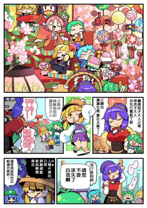 《东方大炮弹宣传漫画》漫画最新章节第1话免费下拉式在线观看章节第【25】张图片