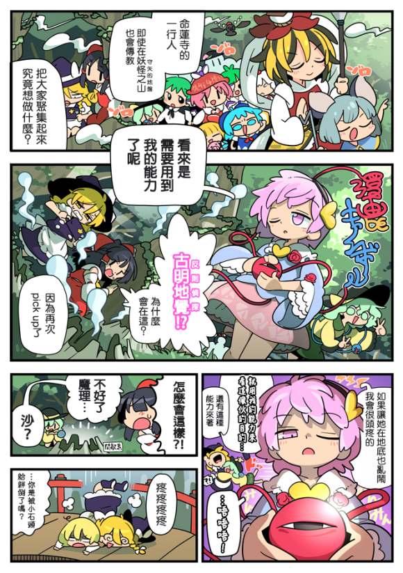 《东方大炮弹宣传漫画》漫画最新章节第1话免费下拉式在线观看章节第【36】张图片