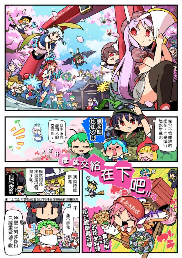 《东方大炮弹宣传漫画》漫画最新章节第1话免费下拉式在线观看章节第【26】张图片