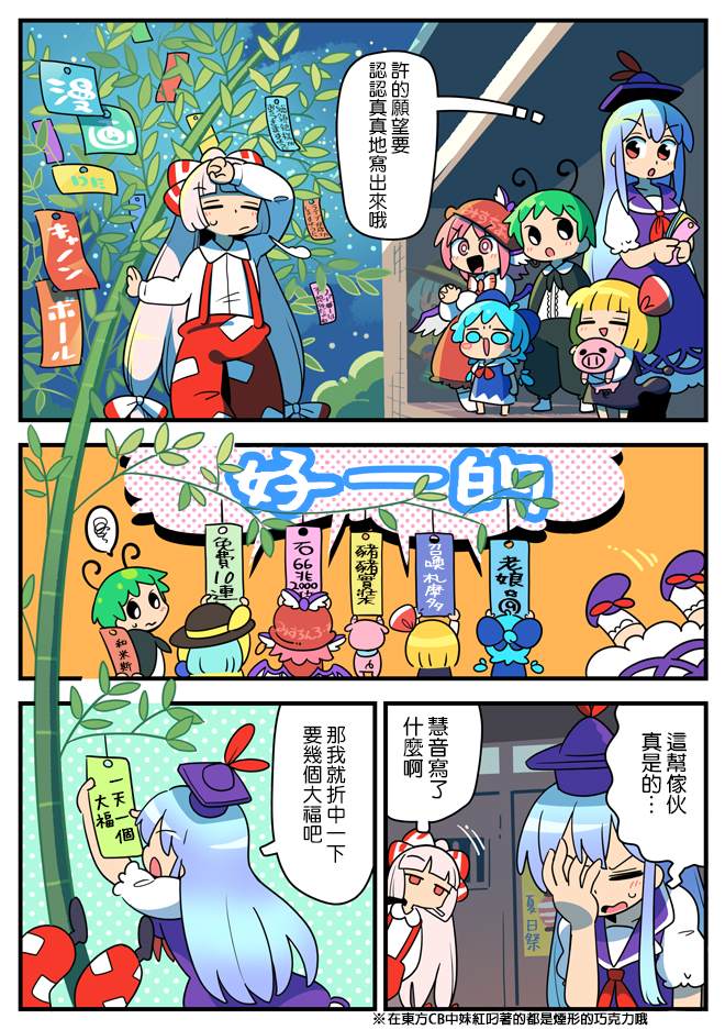 《东方大炮弹宣传漫画》漫画最新章节第2话免费下拉式在线观看章节第【4】张图片