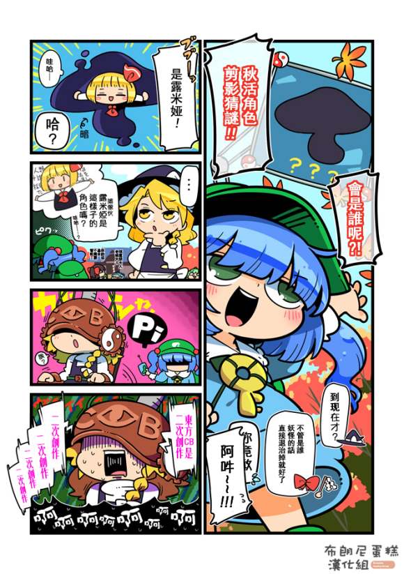 《东方大炮弹宣传漫画》漫画最新章节第1话免费下拉式在线观看章节第【6】张图片