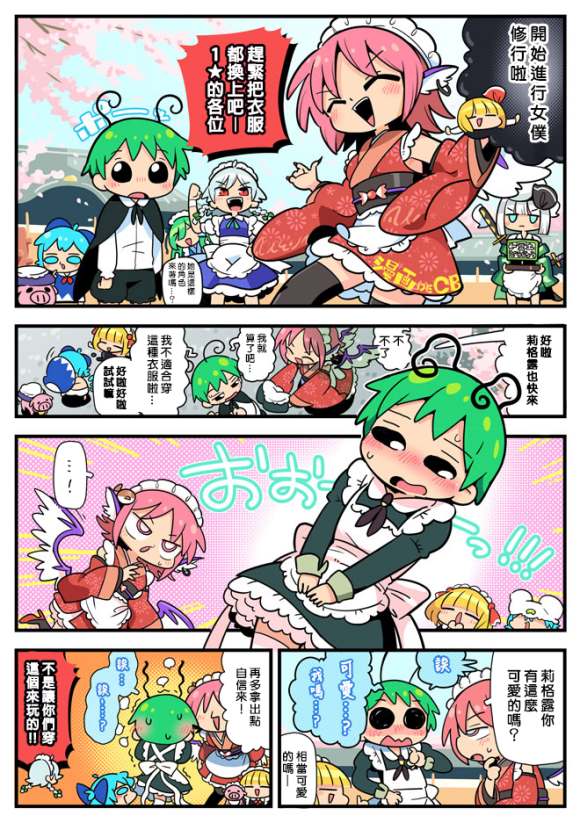 《东方大炮弹宣传漫画》漫画最新章节第1话免费下拉式在线观看章节第【31】张图片