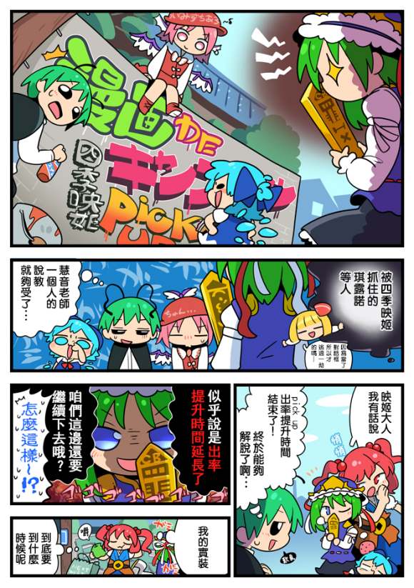 《东方大炮弹宣传漫画》漫画最新章节第1话免费下拉式在线观看章节第【21】张图片