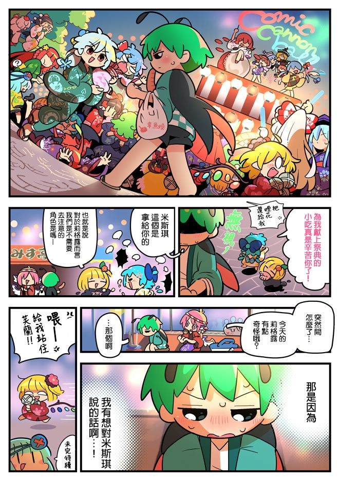 《东方大炮弹宣传漫画》漫画最新章节第2话免费下拉式在线观看章节第【8】张图片