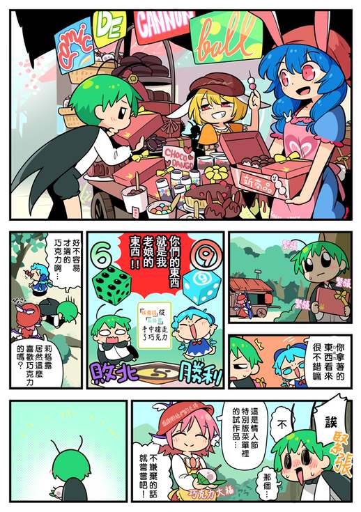 《东方大炮弹宣传漫画》漫画最新章节第1话免费下拉式在线观看章节第【22】张图片