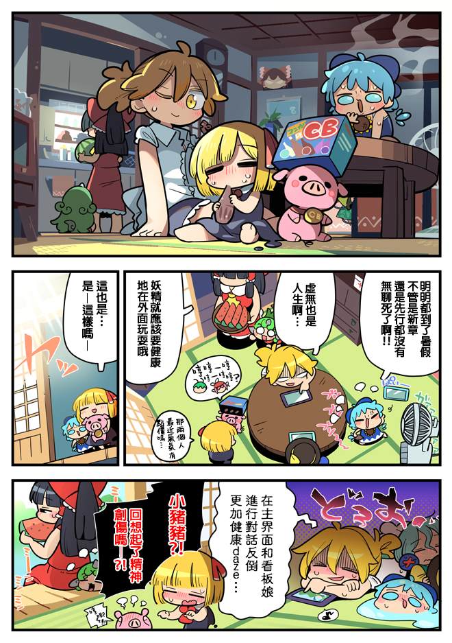 《东方大炮弹宣传漫画》漫画最新章节第2话免费下拉式在线观看章节第【10】张图片