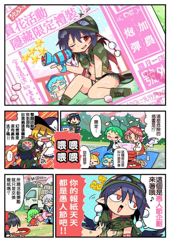 《东方大炮弹宣传漫画》漫画最新章节第1话免费下拉式在线观看章节第【27】张图片