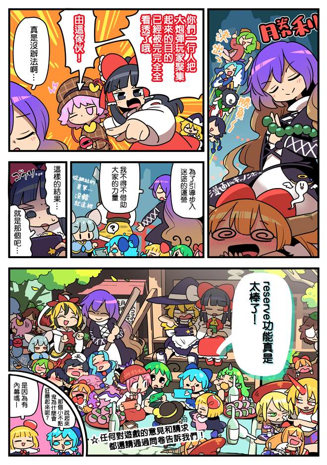 《东方大炮弹宣传漫画》漫画最新章节第2话免费下拉式在线观看章节第【3】张图片