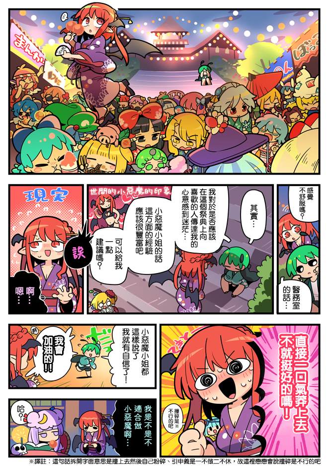 《东方大炮弹宣传漫画》漫画最新章节第2话免费下拉式在线观看章节第【7】张图片
