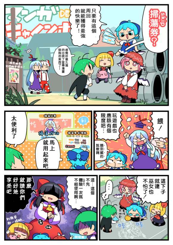 《东方大炮弹宣传漫画》漫画最新章节第1话免费下拉式在线观看章节第【19】张图片