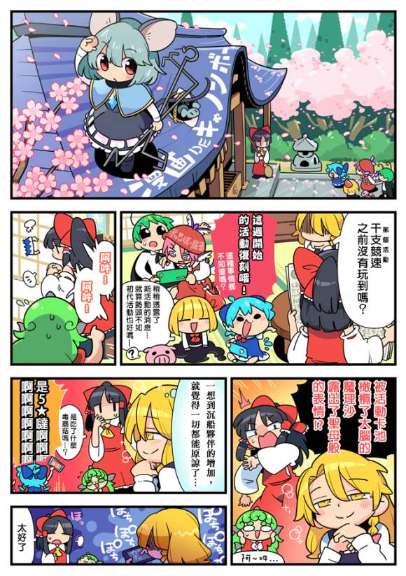 《东方大炮弹宣传漫画》漫画最新章节第1话免费下拉式在线观看章节第【30】张图片