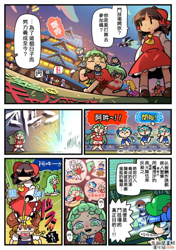《东方大炮弹宣传漫画》漫画最新章节第1话免费下拉式在线观看章节第【11】张图片