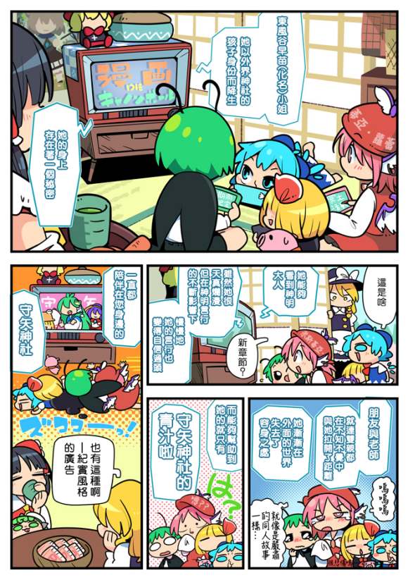 《东方大炮弹宣传漫画》漫画最新章节第1话免费下拉式在线观看章节第【29】张图片