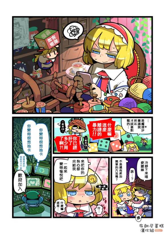 《东方大炮弹宣传漫画》漫画最新章节第1话免费下拉式在线观看章节第【7】张图片