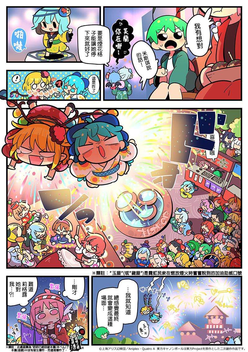 《东方大炮弹宣传漫画》漫画最新章节第2话免费下拉式在线观看章节第【9】张图片