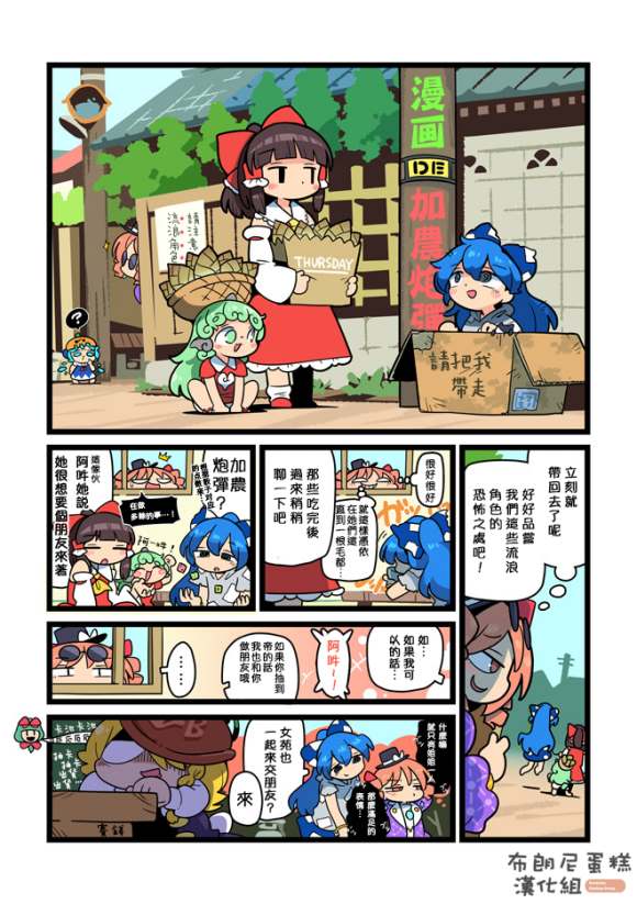 《东方大炮弹宣传漫画》漫画最新章节第1话免费下拉式在线观看章节第【8】张图片