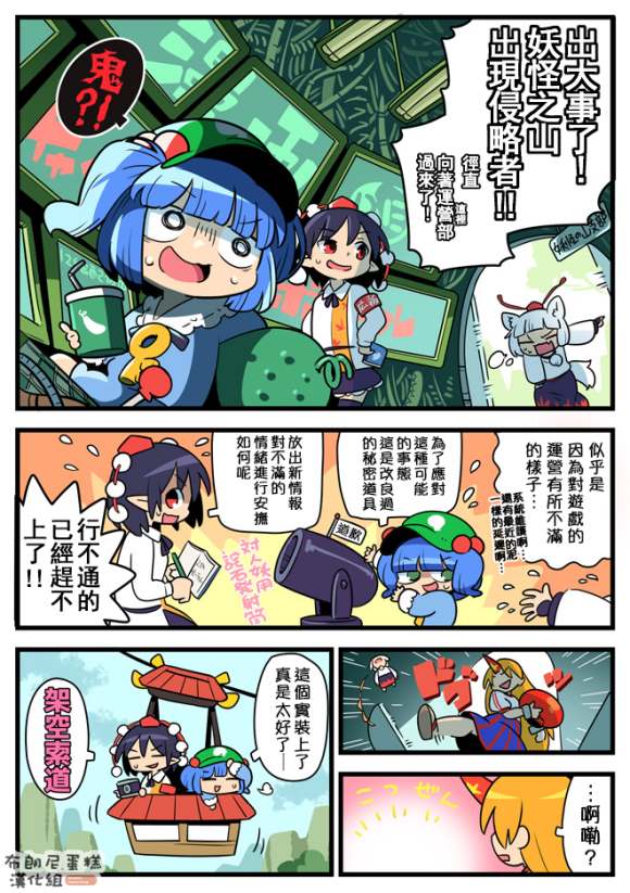 《东方大炮弹宣传漫画》漫画最新章节第1话免费下拉式在线观看章节第【18】张图片