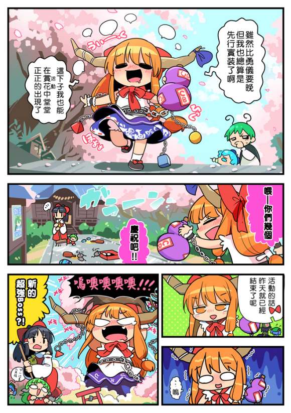 《东方大炮弹宣传漫画》漫画最新章节第1话免费下拉式在线观看章节第【28】张图片