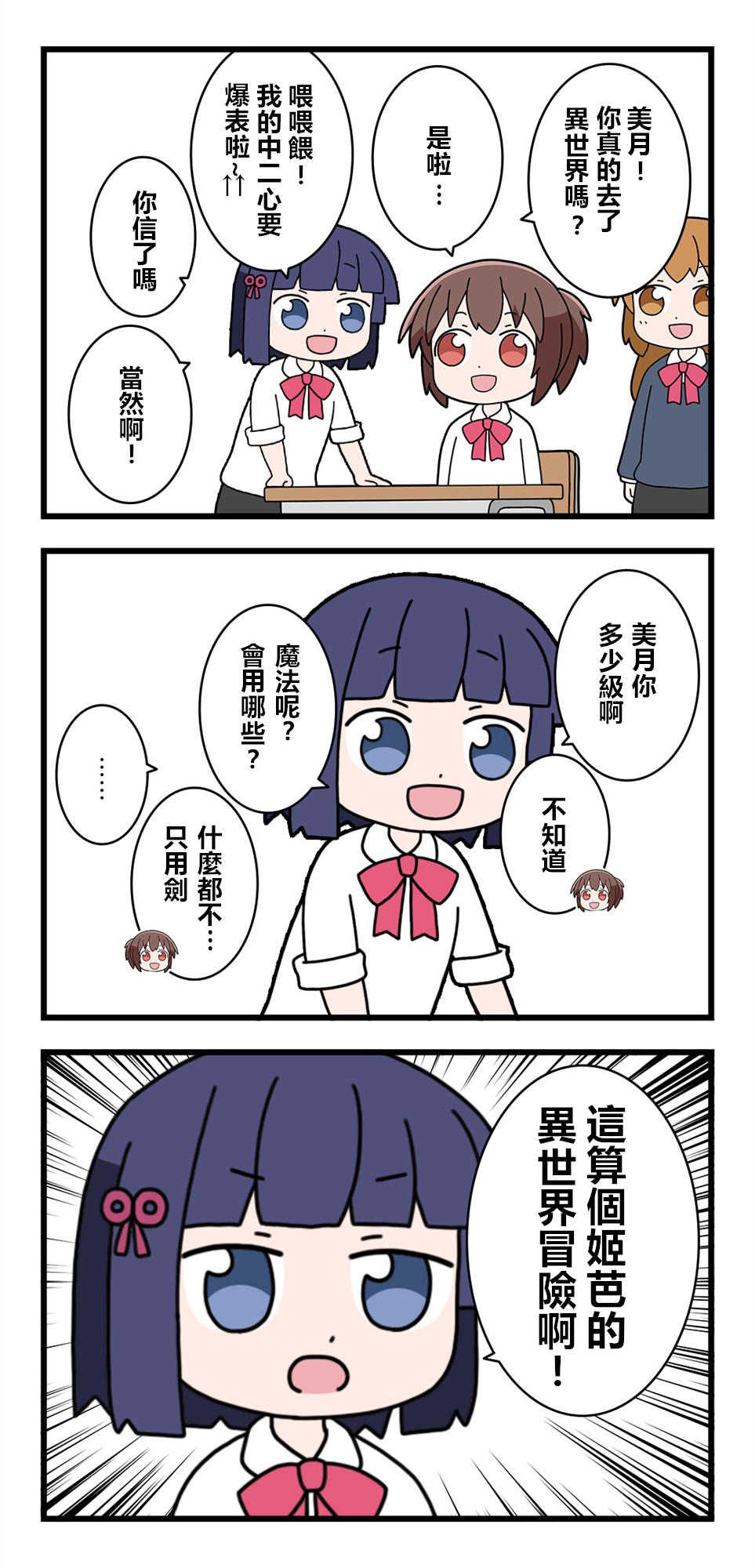 《异世界勇者美月》漫画最新章节第18话免费下拉式在线观看章节第【4】张图片