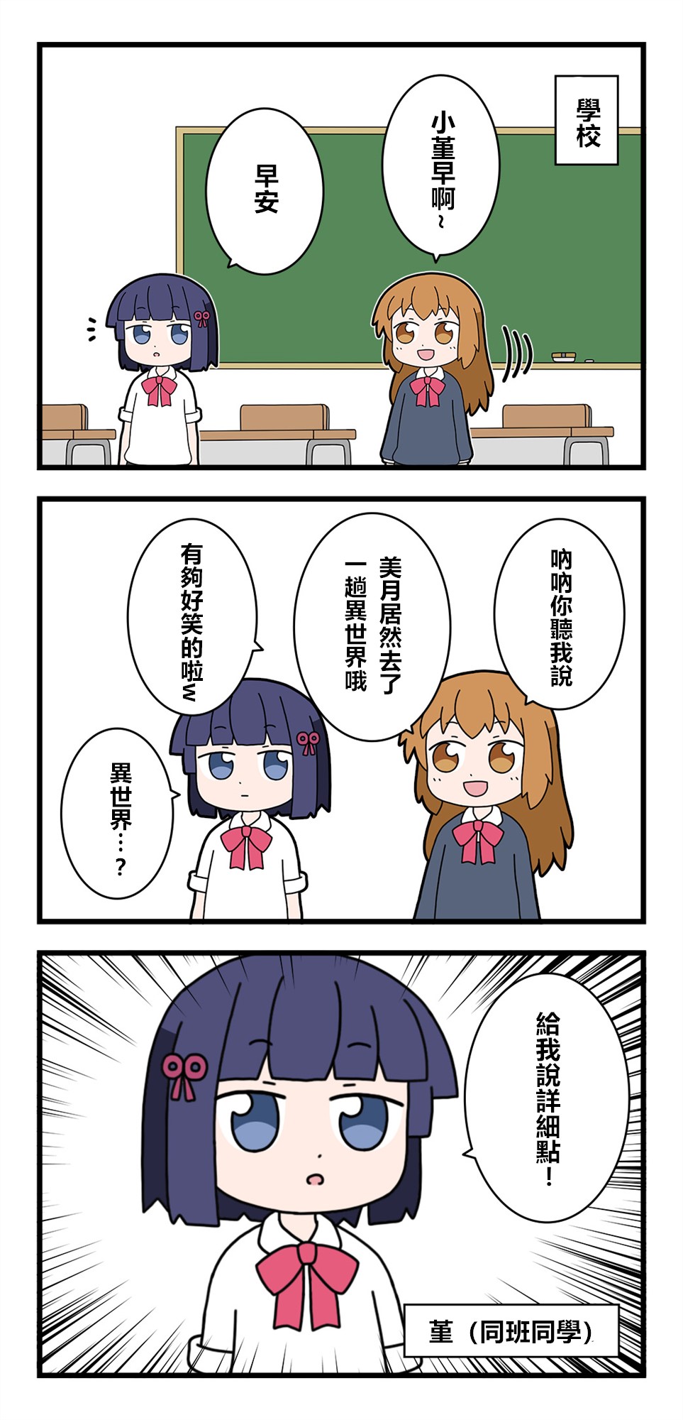 《异世界勇者美月》漫画最新章节第18话免费下拉式在线观看章节第【3】张图片