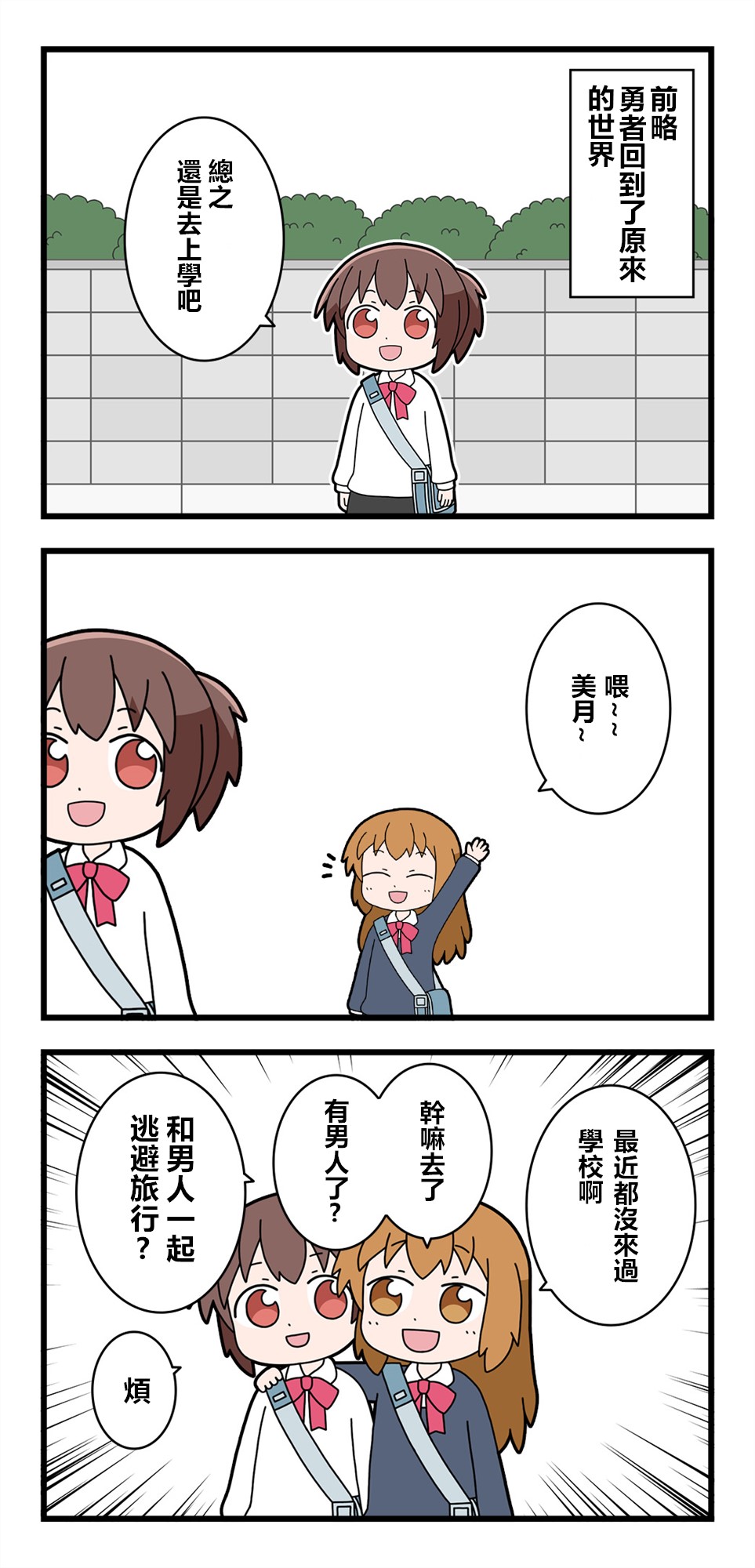 《异世界勇者美月》漫画最新章节第18话免费下拉式在线观看章节第【1】张图片