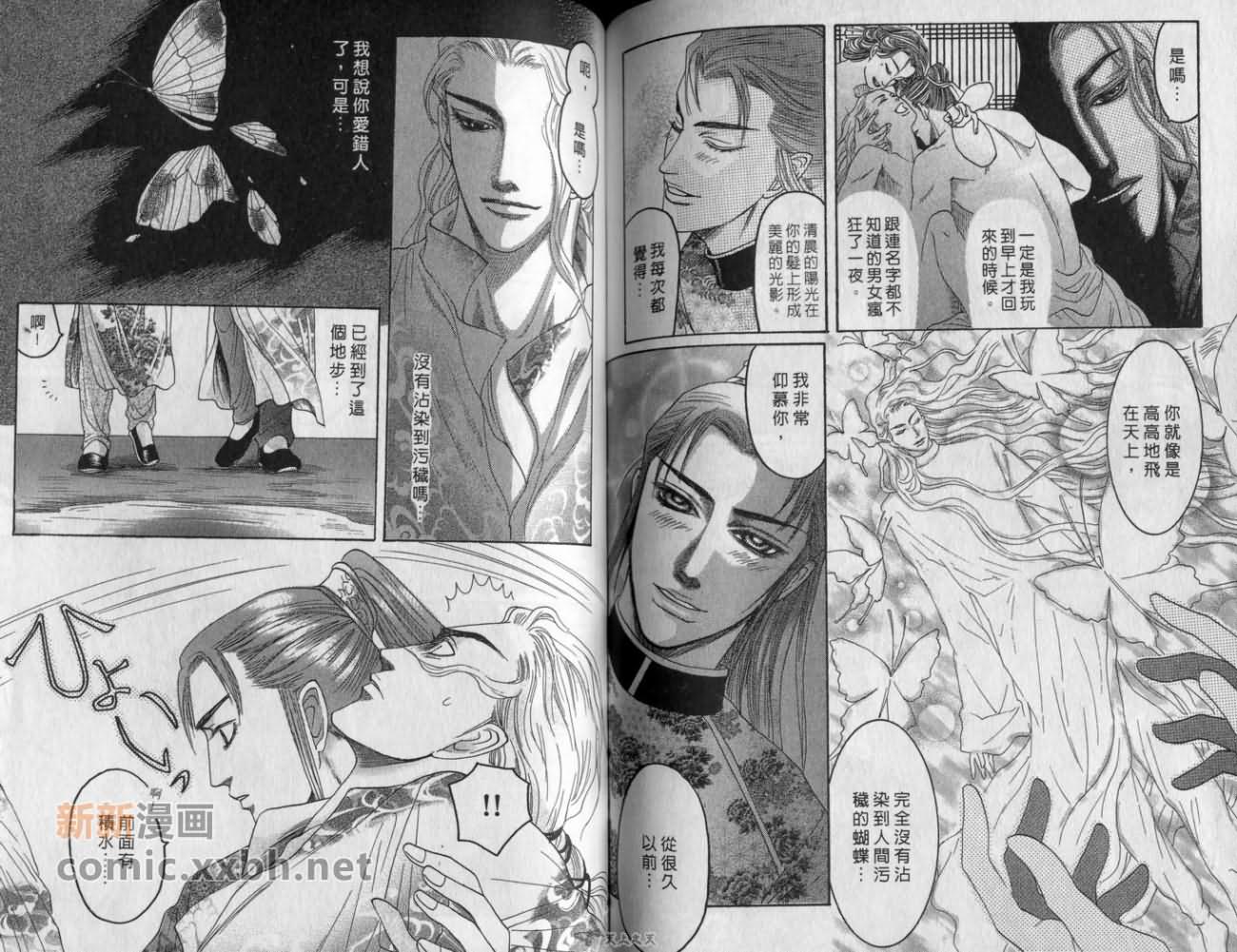 《恋爱经穴》漫画最新章节第1卷免费下拉式在线观看章节第【70】张图片