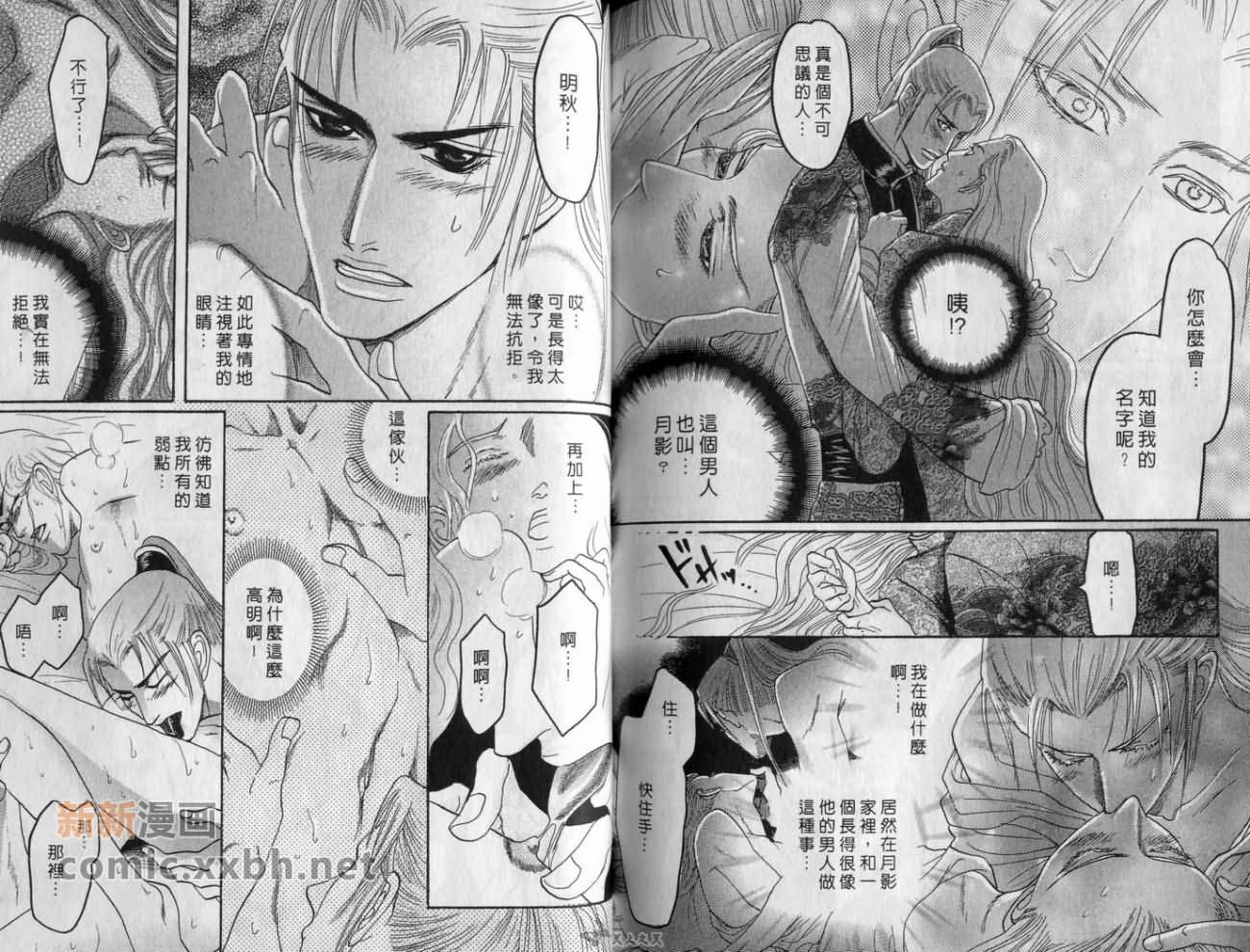 《恋爱经穴》漫画最新章节第1卷免费下拉式在线观看章节第【87】张图片