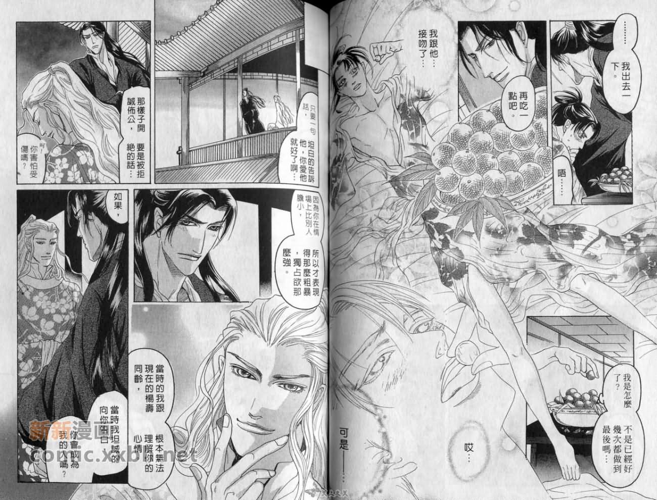 《恋爱经穴》漫画最新章节第1卷免费下拉式在线观看章节第【44】张图片