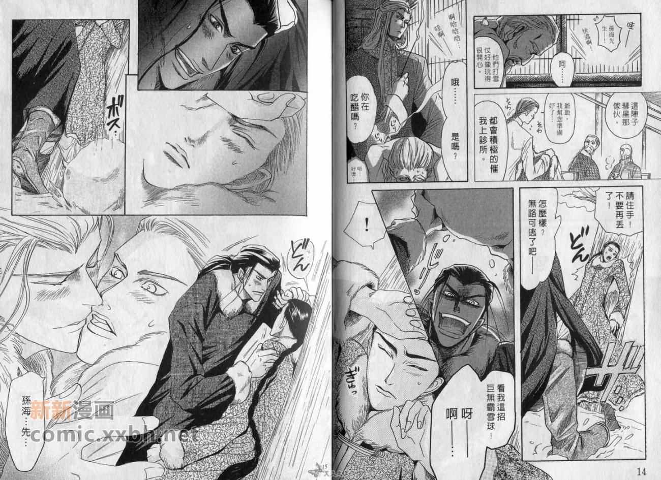 《恋爱经穴》漫画最新章节第1卷免费下拉式在线观看章节第【8】张图片