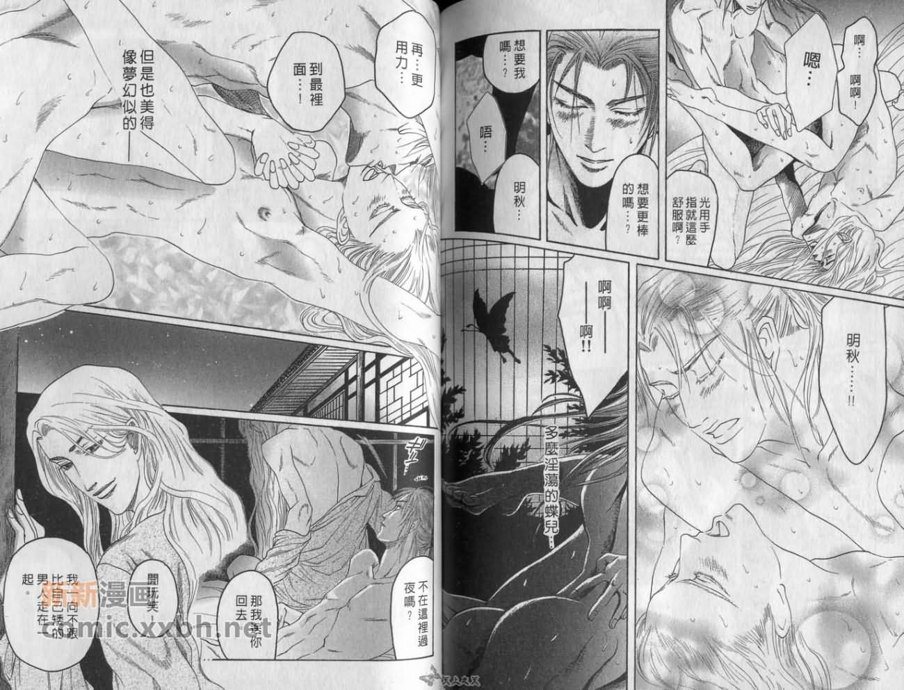 《恋爱经穴》漫画最新章节第1卷免费下拉式在线观看章节第【81】张图片