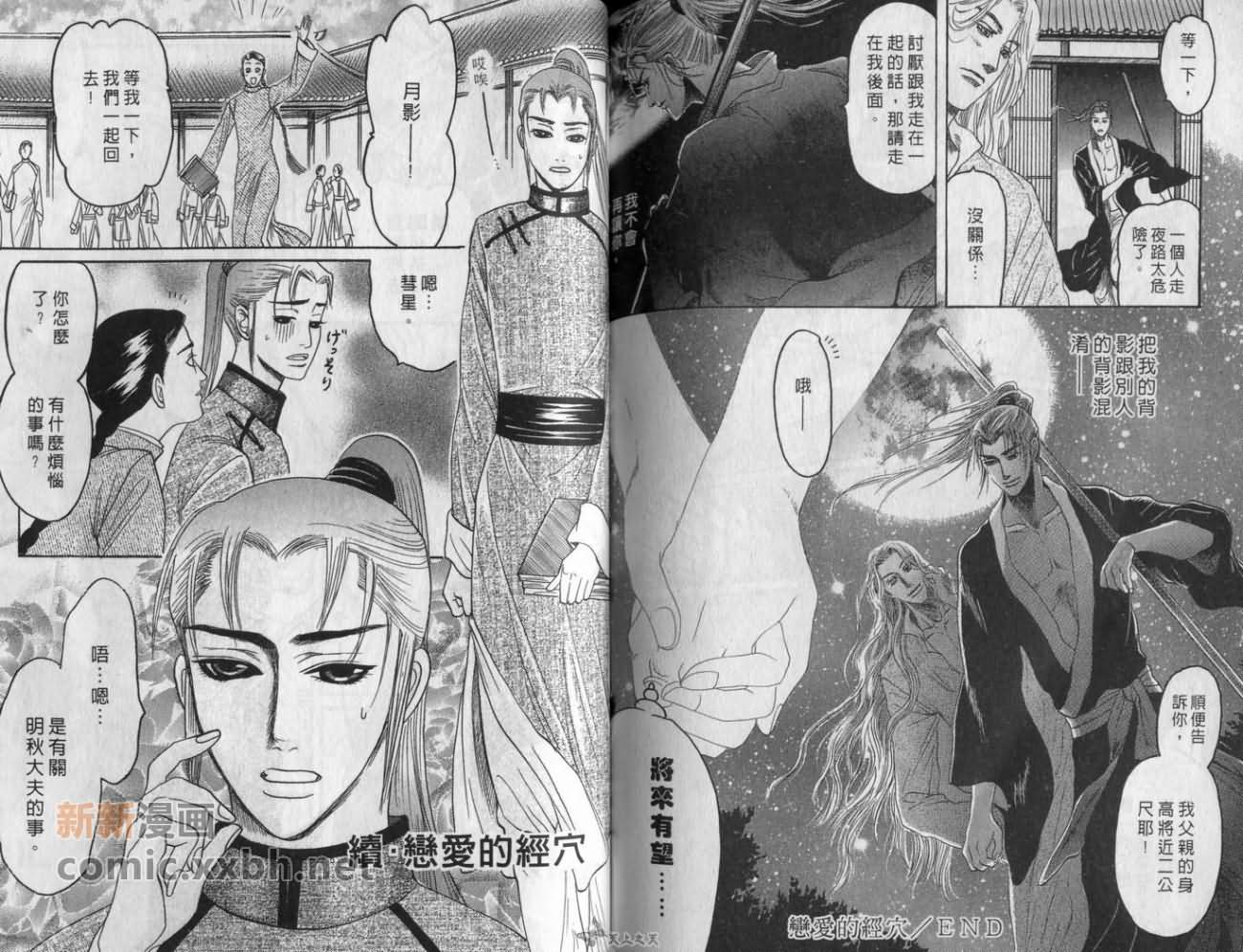 《恋爱经穴》漫画最新章节第1卷免费下拉式在线观看章节第【82】张图片