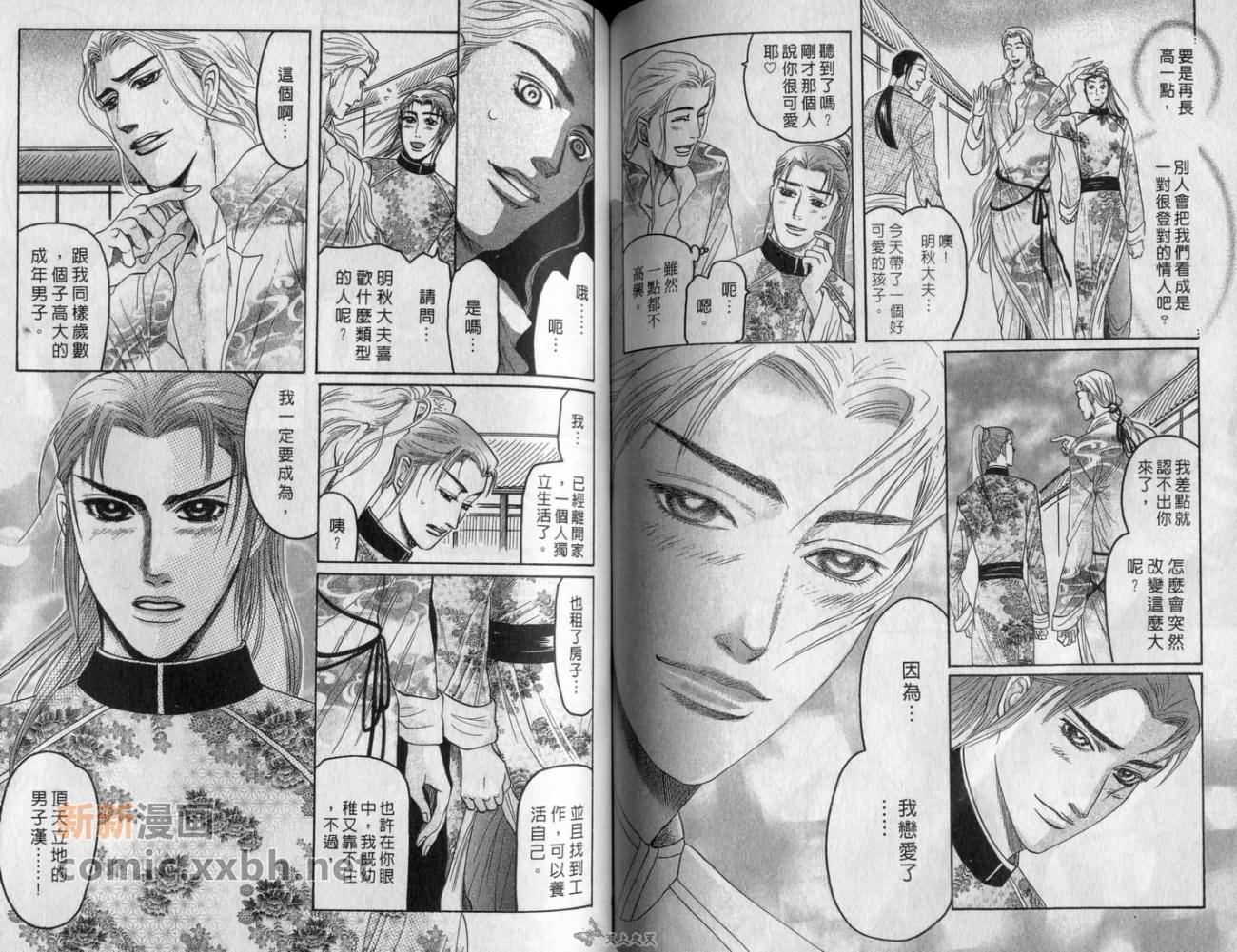 《恋爱经穴》漫画最新章节第1卷免费下拉式在线观看章节第【68】张图片